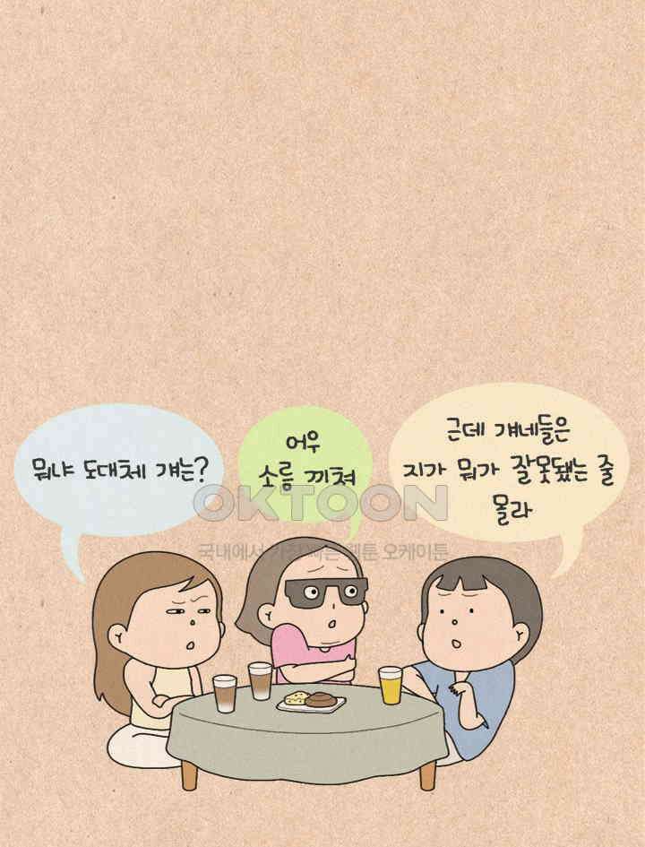 퀴퀴한 일기 ＃325． 이상한 사람 23