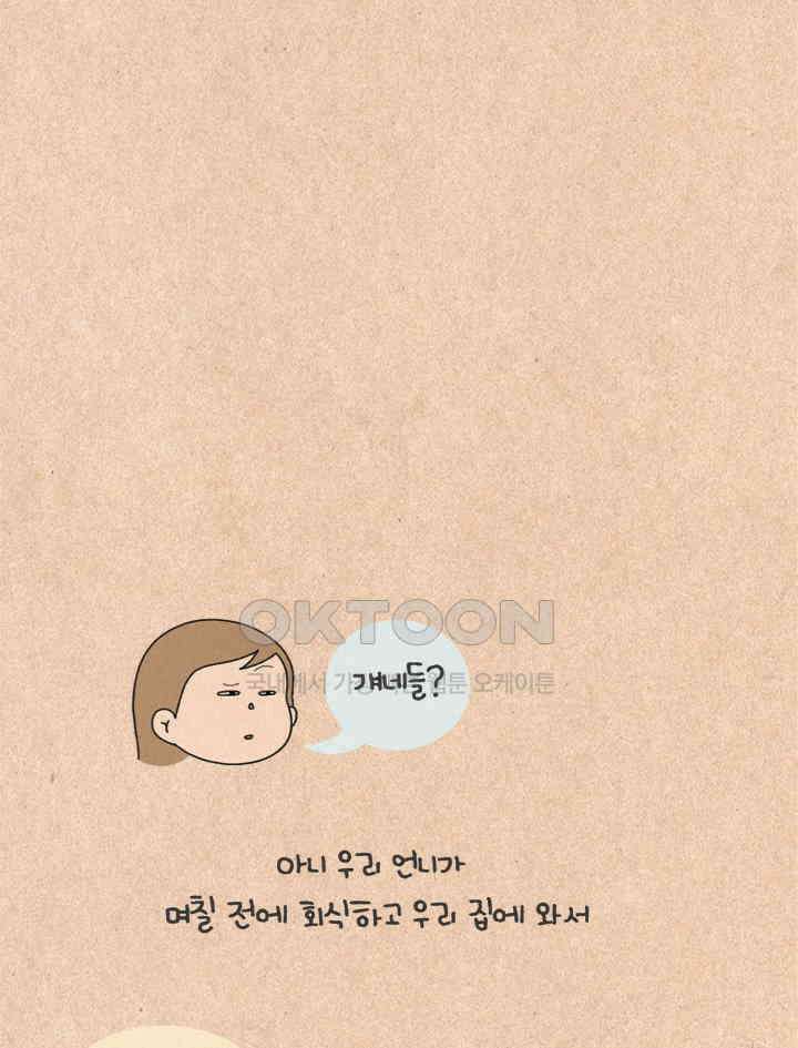 퀴퀴한 일기 ＃325． 이상한 사람 24