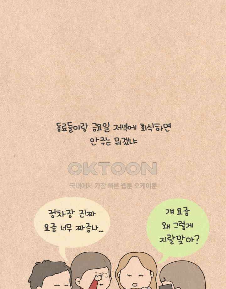 퀴퀴한 일기 ＃325． 이상한 사람 26
