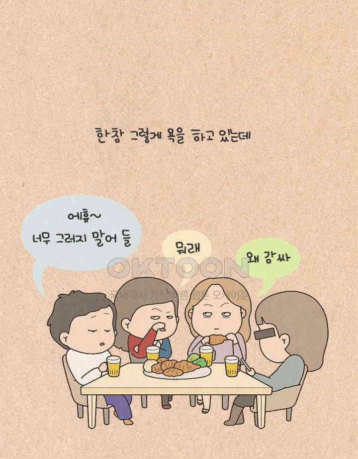 퀴퀴한 일기 ＃325． 이상한 사람 28