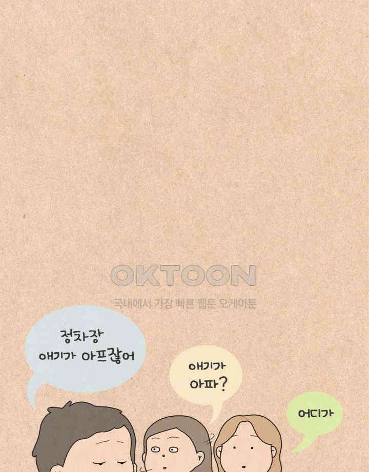 퀴퀴한 일기 ＃325． 이상한 사람 29