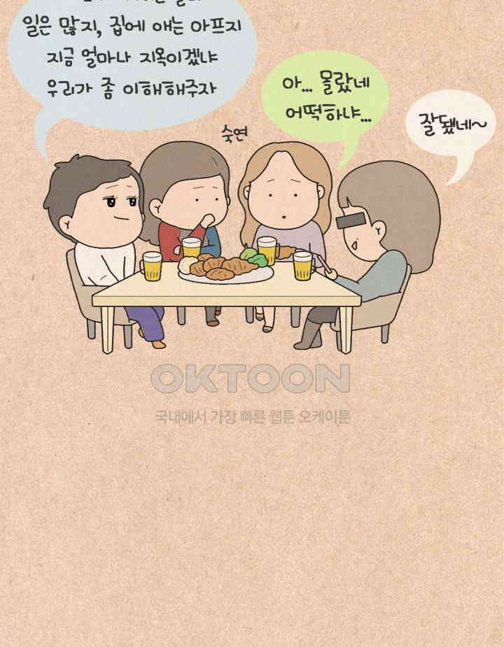 퀴퀴한 일기 ＃325． 이상한 사람 31