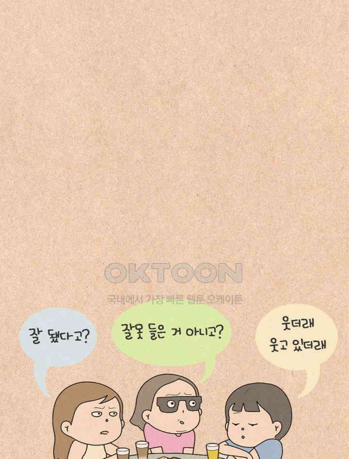 퀴퀴한 일기 ＃325． 이상한 사람 33