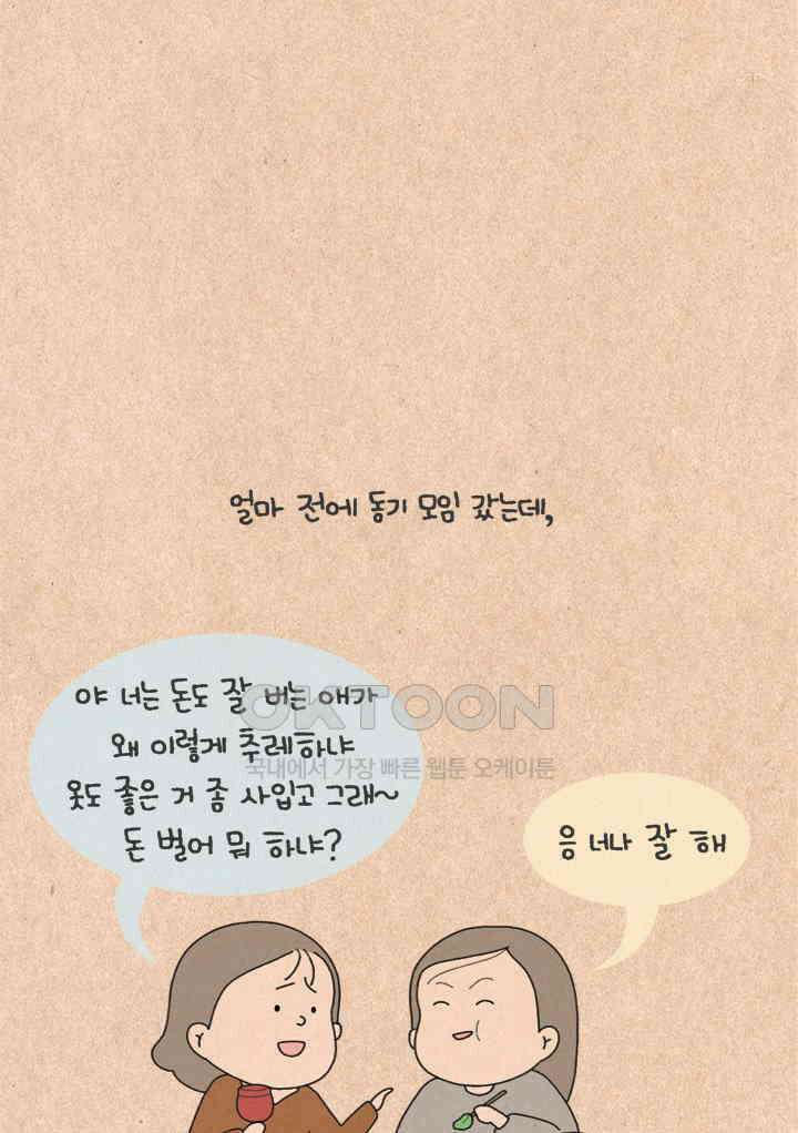 퀴퀴한 일기 ＃336． 잔잔한 저주의 밤 3