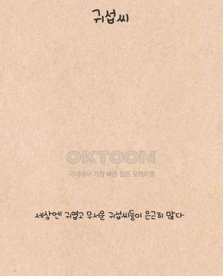 퀴퀴한 일기 ＃346． 귀섭씨 10