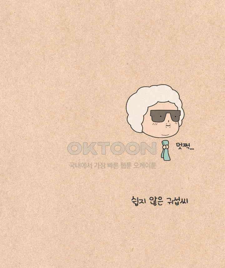 퀴퀴한 일기 ＃346． 귀섭씨 18