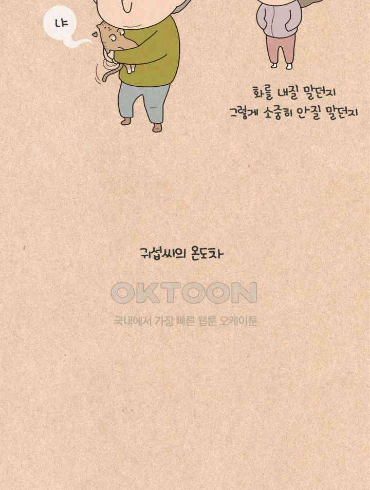 퀴퀴한 일기 ＃346． 귀섭씨 24