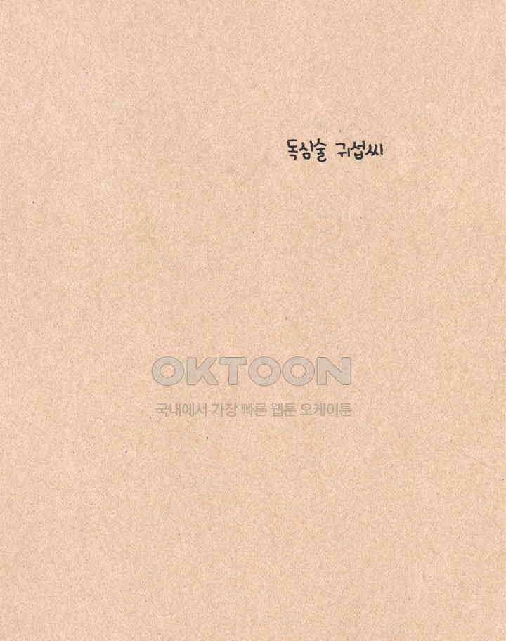 퀴퀴한 일기 ＃346． 귀섭씨 26