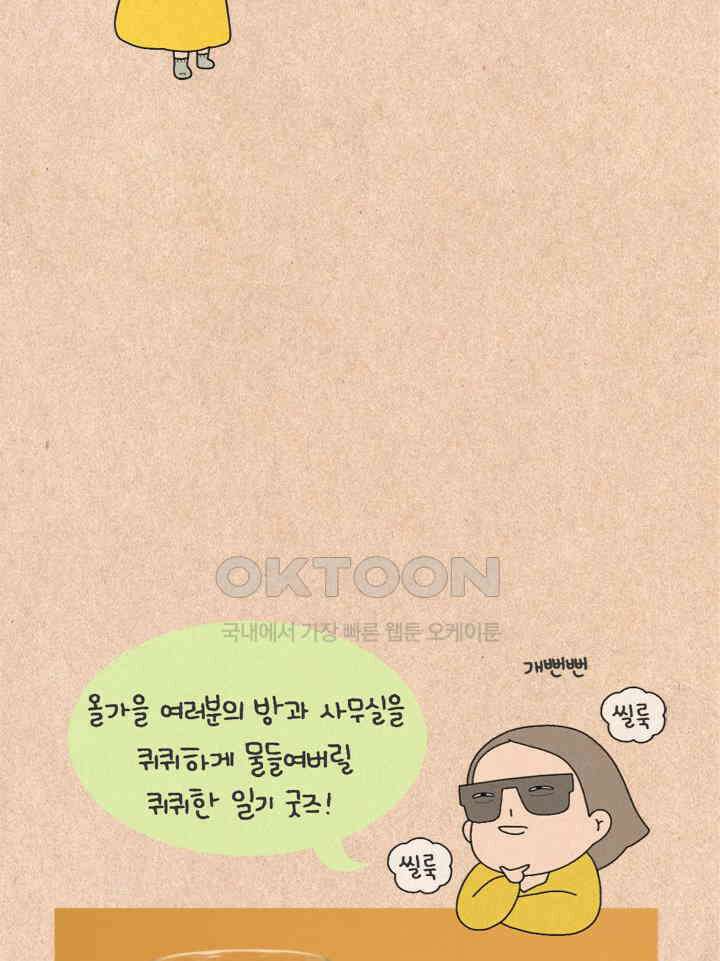 퀴퀴한 일기 ＃346． 귀섭씨 41
