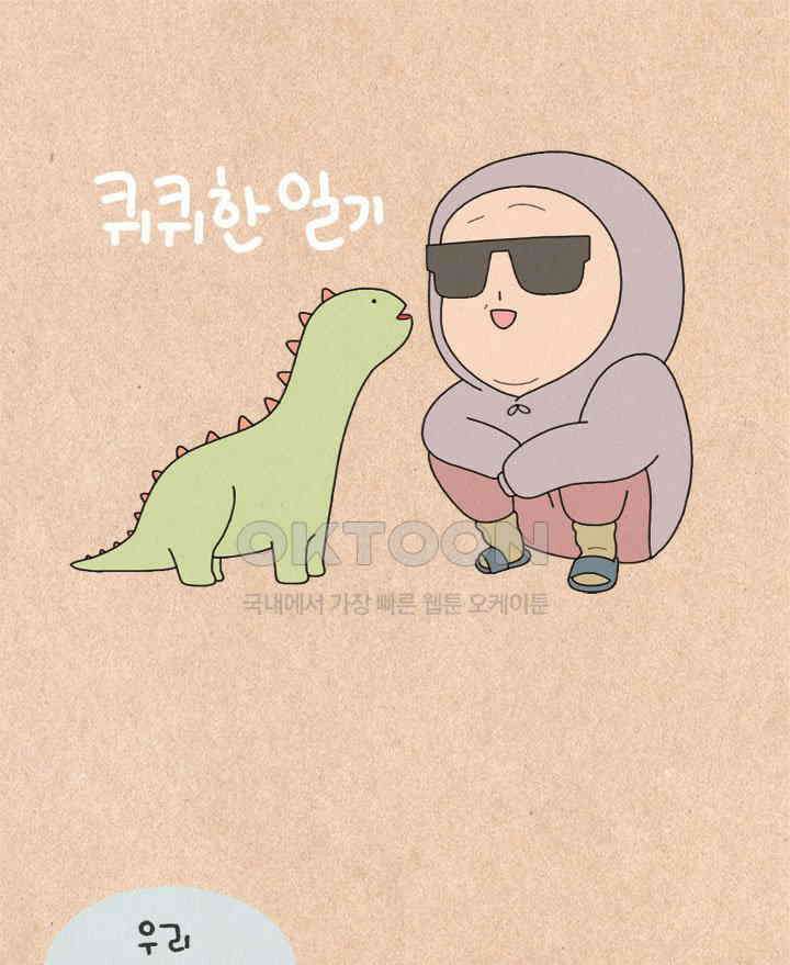 퀴퀴한 일기 ＃352． 미쳤나봐! 1