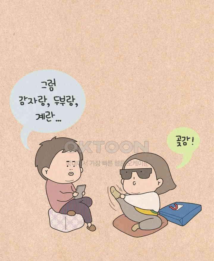 퀴퀴한 일기 ＃352． 미쳤나봐! 3