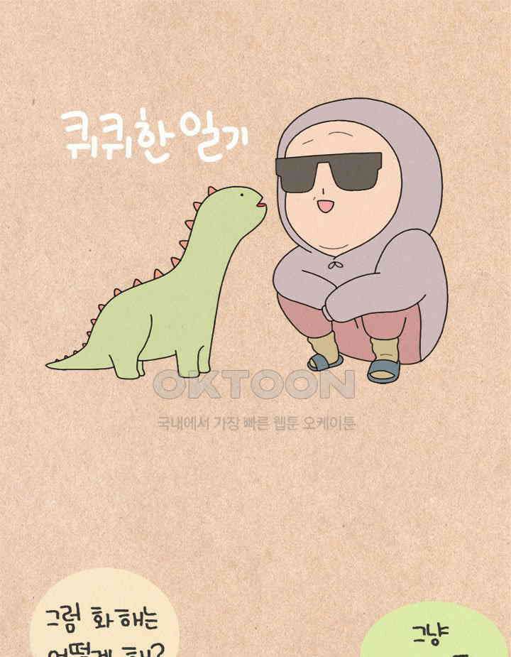 퀴퀴한 일기 ＃359．사랑 싸움 2 1