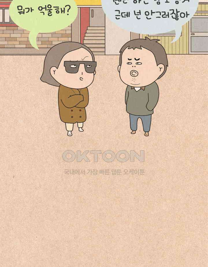 퀴퀴한 일기 ＃359．사랑 싸움 2 6