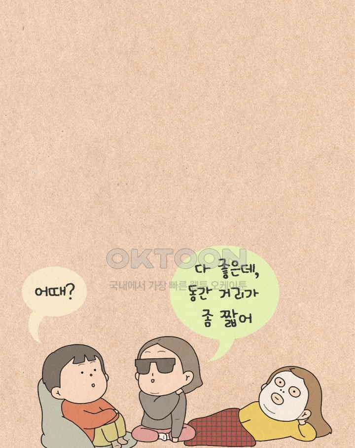 퀴퀴한 일기 ＃367． 텐션 릴레이 3