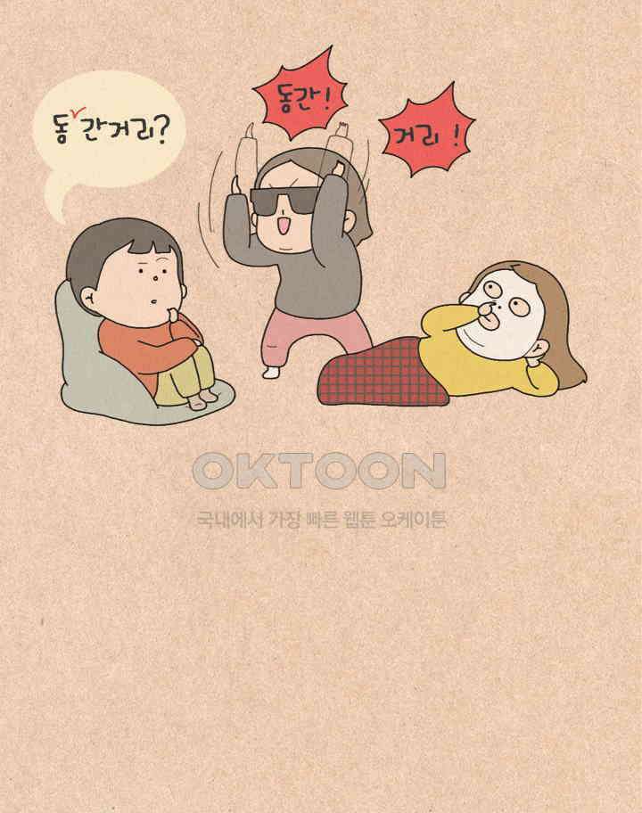 퀴퀴한 일기 ＃367． 텐션 릴레이 6