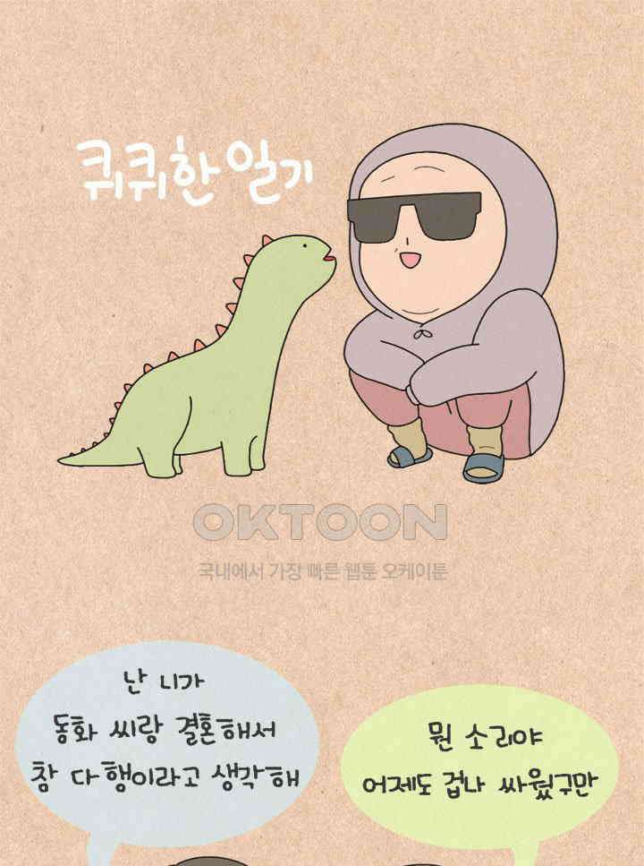 퀴퀴한 일기 ＃379． 김땡땡 1
