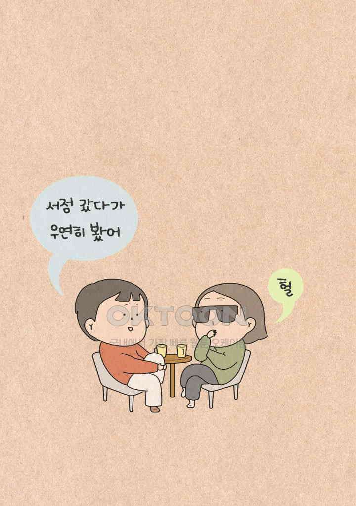 퀴퀴한 일기 ＃379． 김땡땡 6