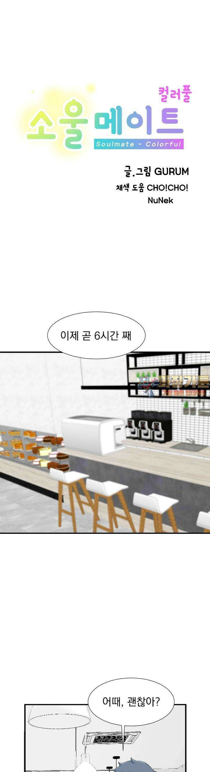 소울메이트-컬러풀 22화 아픔을 지니고 강인하게 1