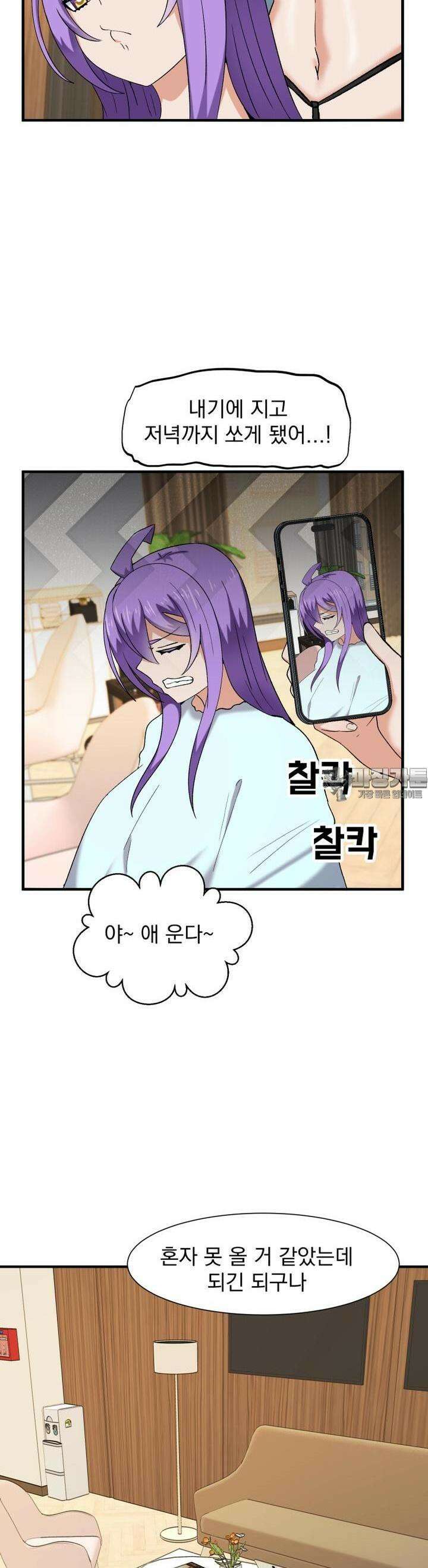 소울메이트-컬러풀 36화 오래만의 미용실의 발걸음은 무섭다 7