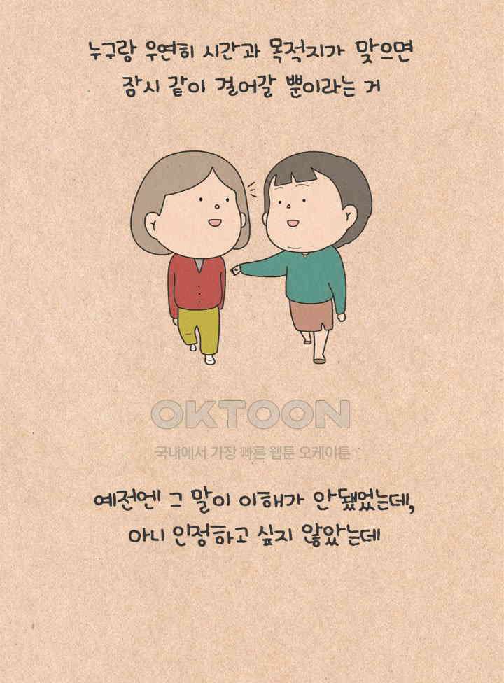 퀴퀴한 일기 ＃432． I\'m not ok 3