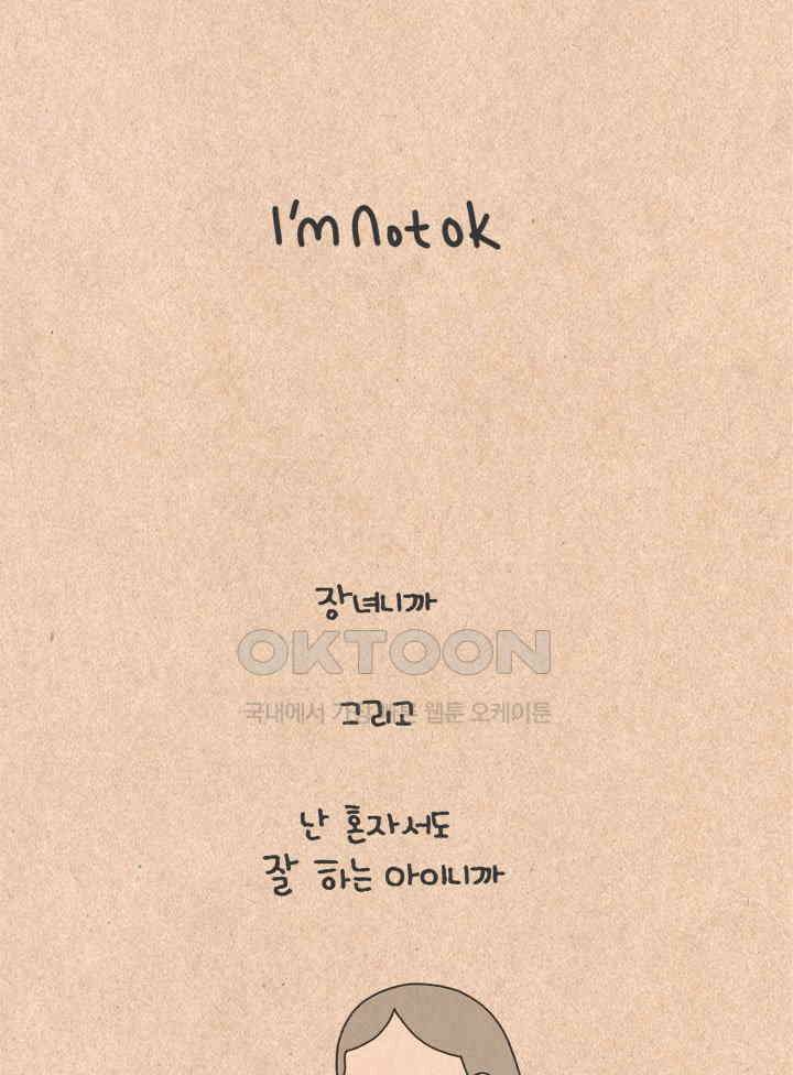 퀴퀴한 일기 ＃432． I\'m not ok 5