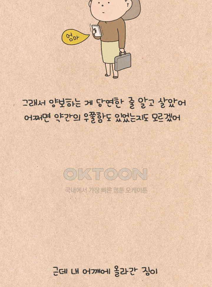 퀴퀴한 일기 ＃432． I\'m not ok 6