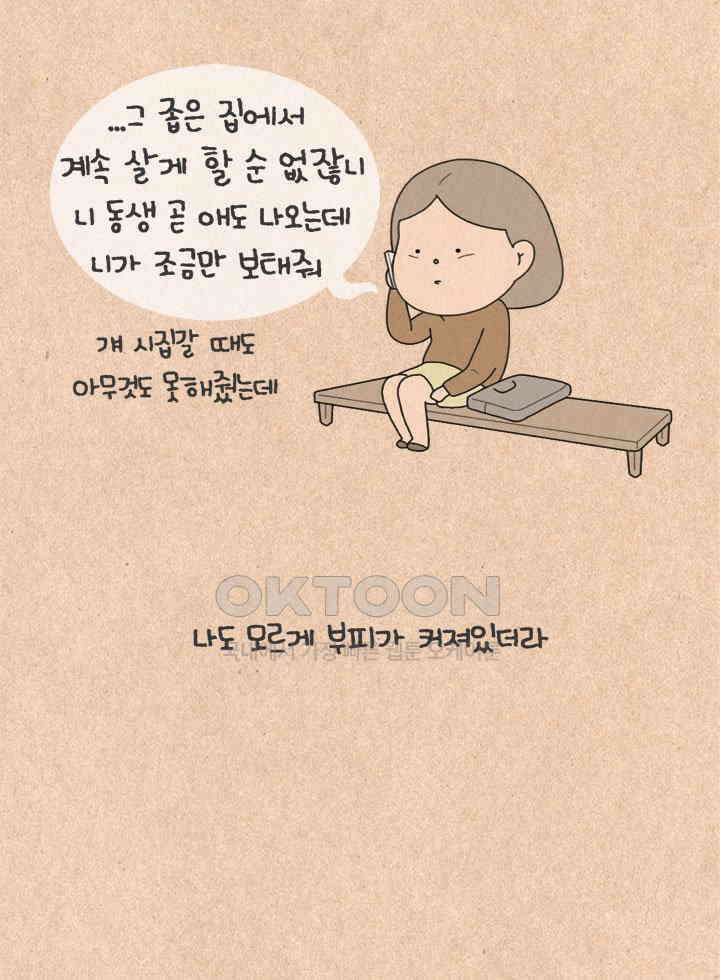 퀴퀴한 일기 ＃432． I\'m not ok 7