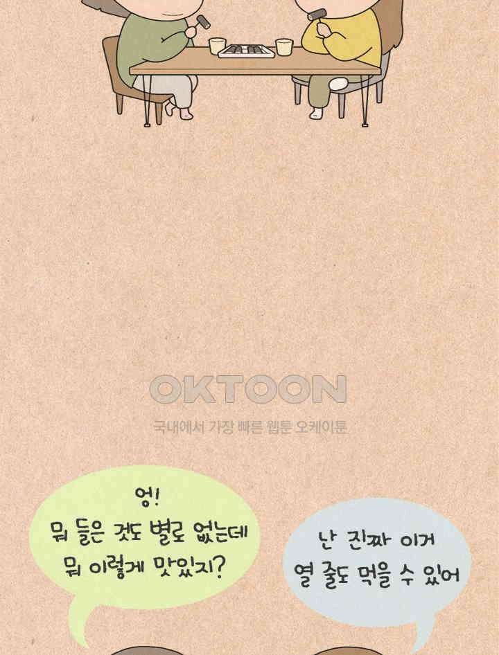 퀴퀴한 일기 ＃448． 도대체 왜 그래? 2