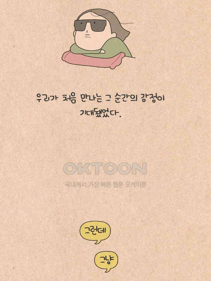 퀴퀴한 일기 ＃456． 첫 만남 2