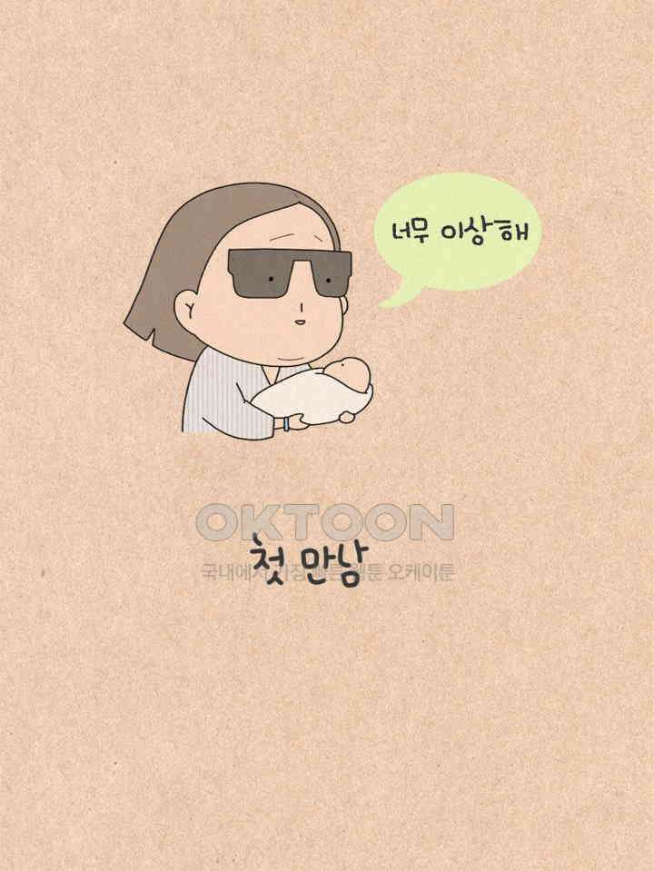 퀴퀴한 일기 ＃456． 첫 만남 4