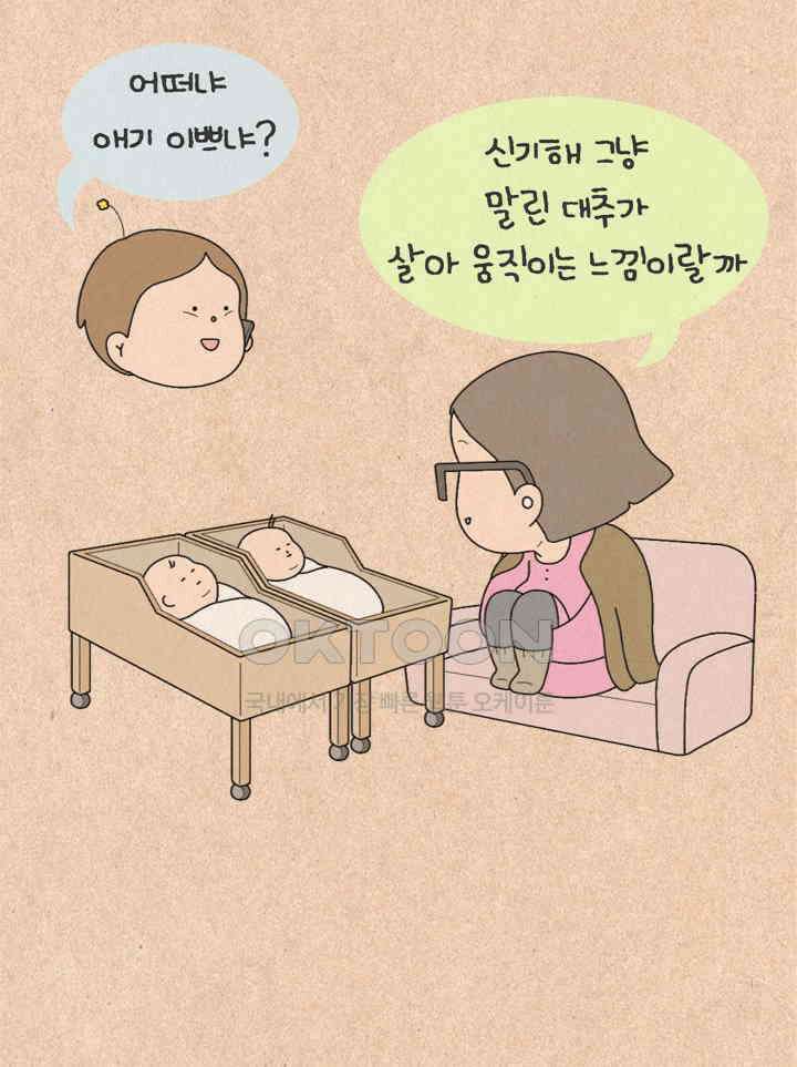 퀴퀴한 일기 ＃456． 첫 만남 5