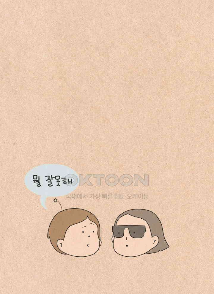퀴퀴한 일기 ＃456． 첫 만남 7