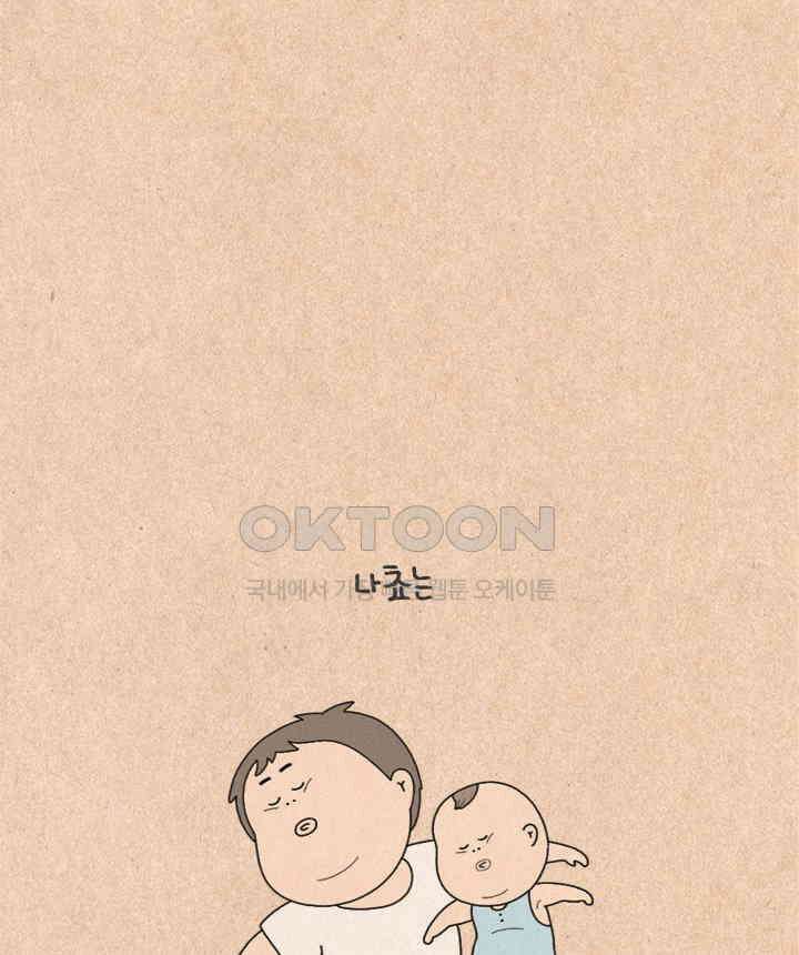 퀴퀴한 일기 ＃472．칸쵸와 나쵸 4