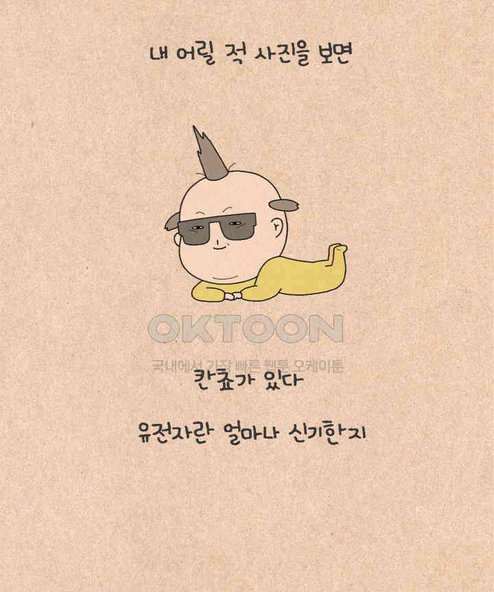 퀴퀴한 일기 ＃472．칸쵸와 나쵸 6