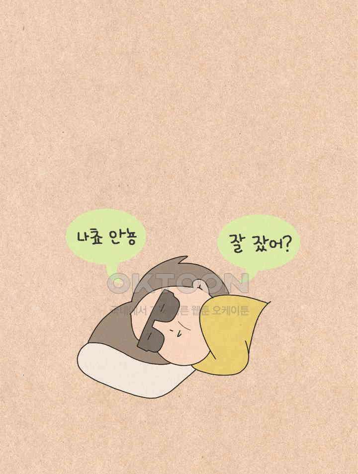 퀴퀴한 일기 ＃472．칸쵸와 나쵸 8
