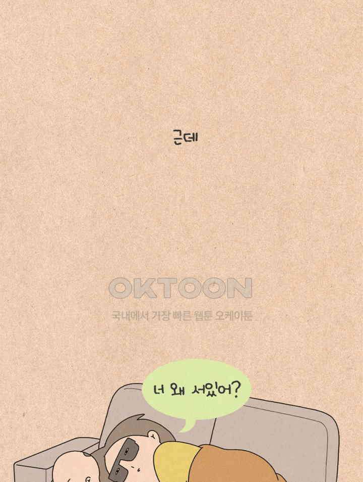 퀴퀴한 일기 ＃472．칸쵸와 나쵸 9