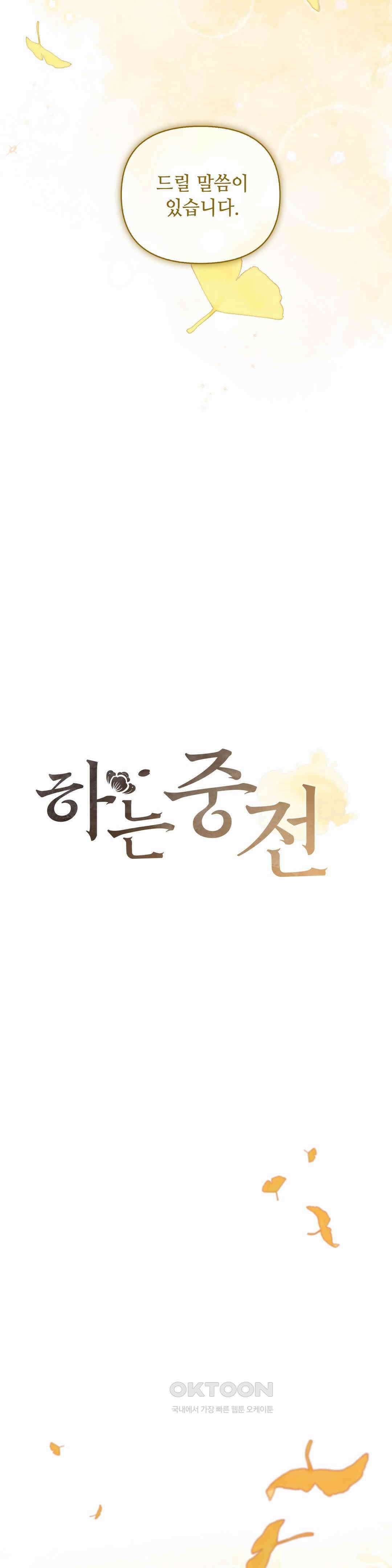 하는 중전 48화 3
