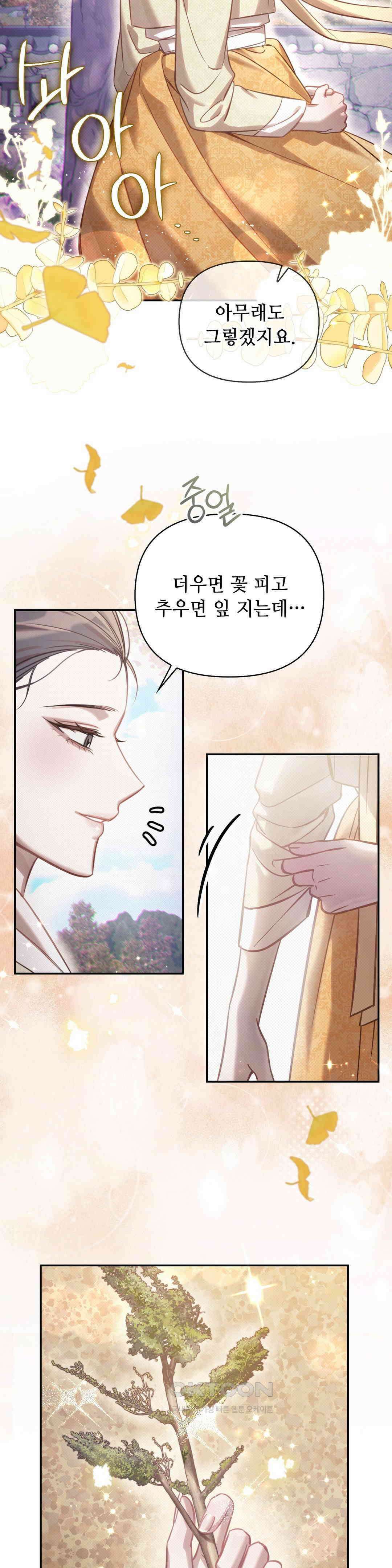 하는 중전 48화 6
