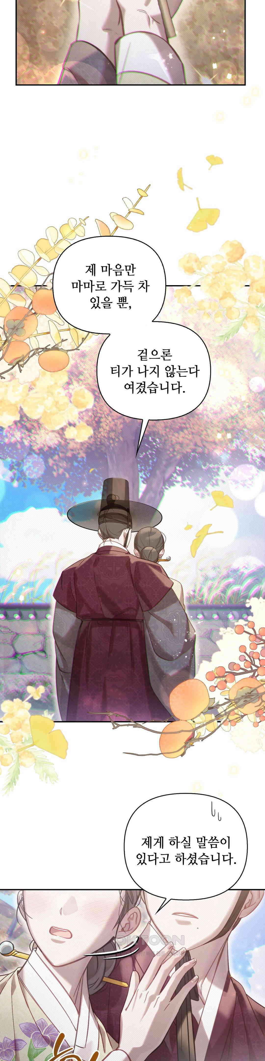 하는 중전 48화 9