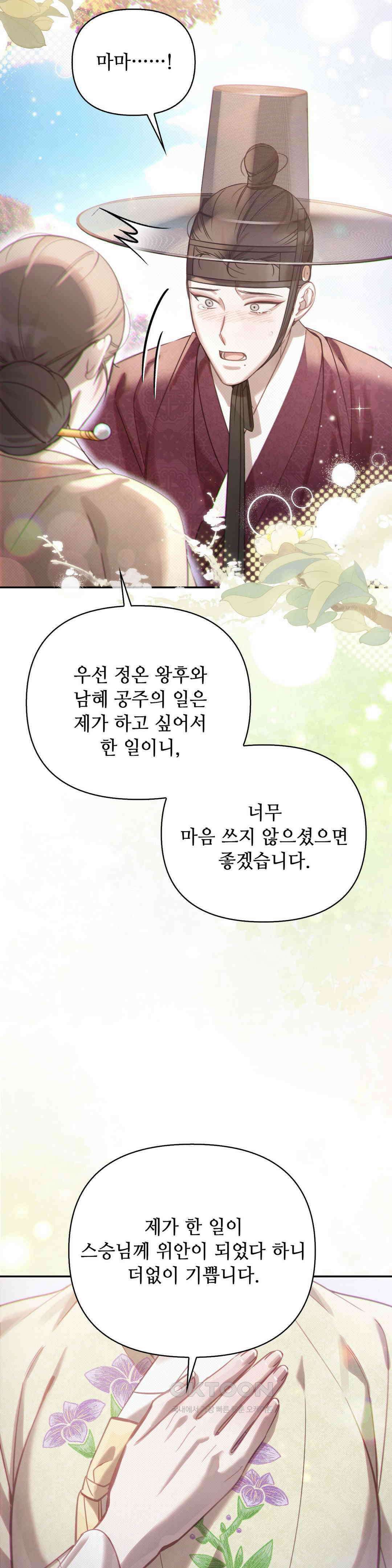 하는 중전 48화 18