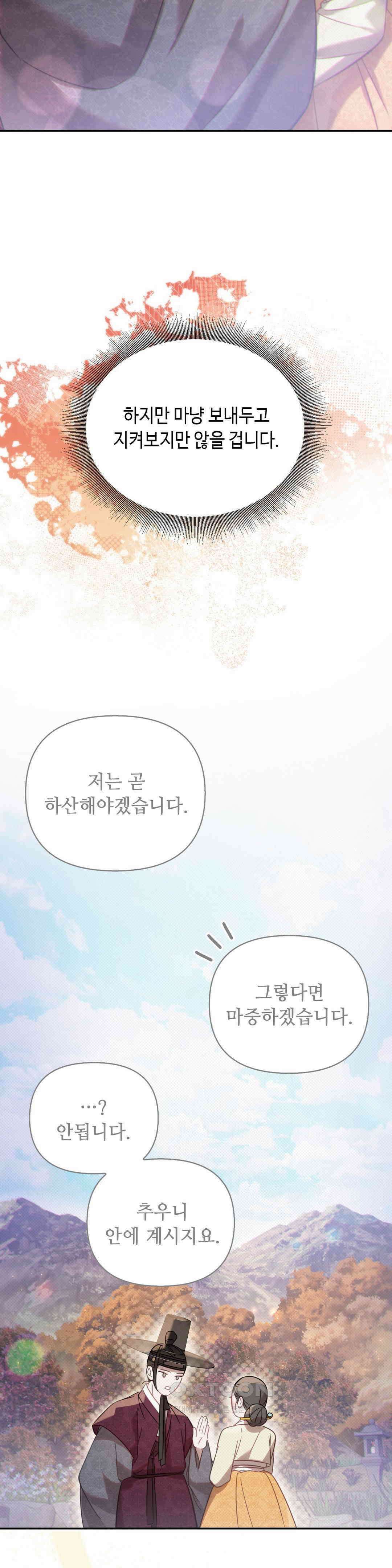 하는 중전 48화 28
