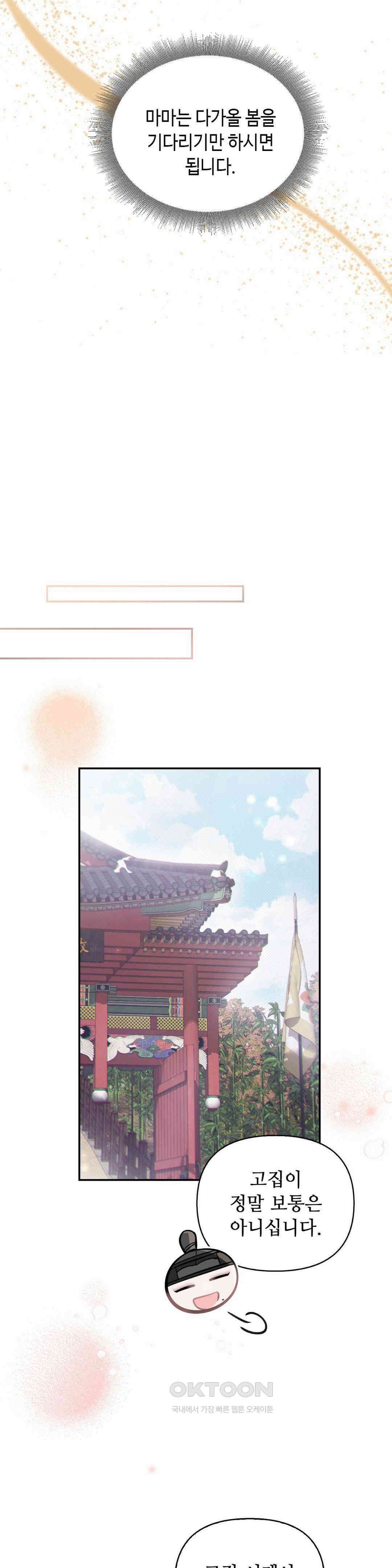 하는 중전 48화 30