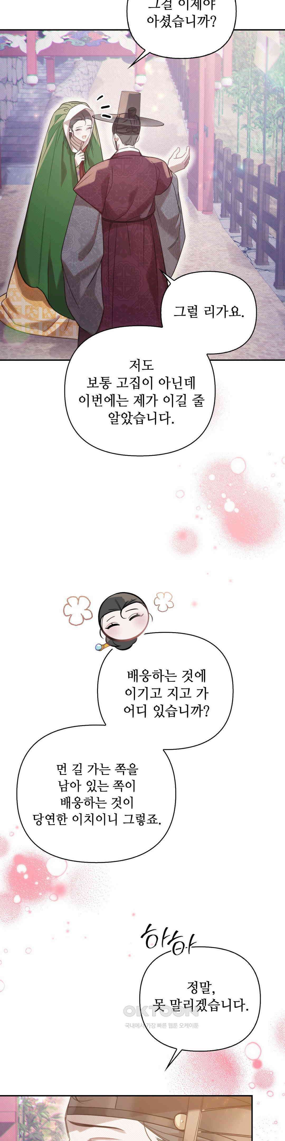 하는 중전 48화 31