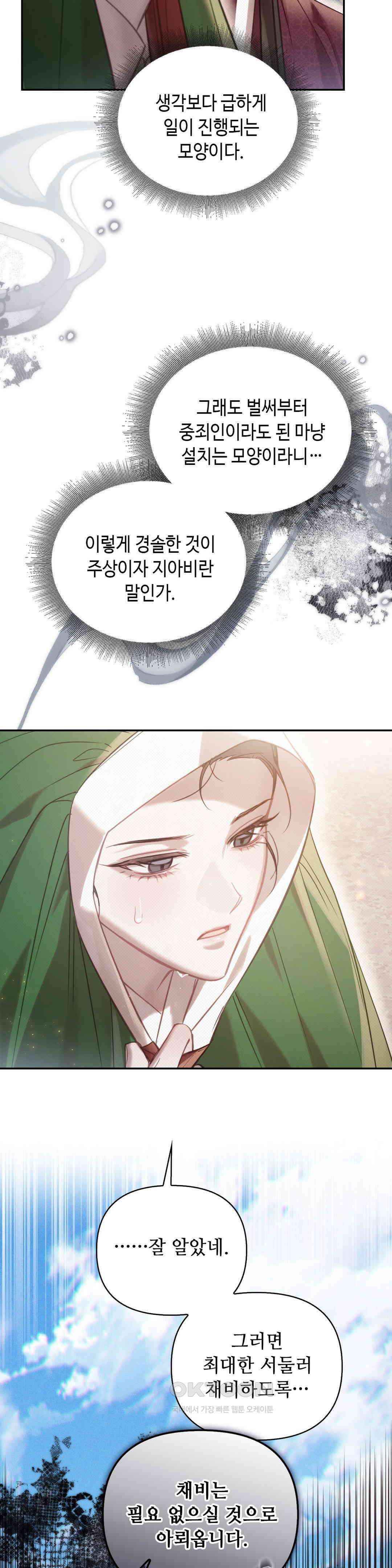 하는 중전 48화 37