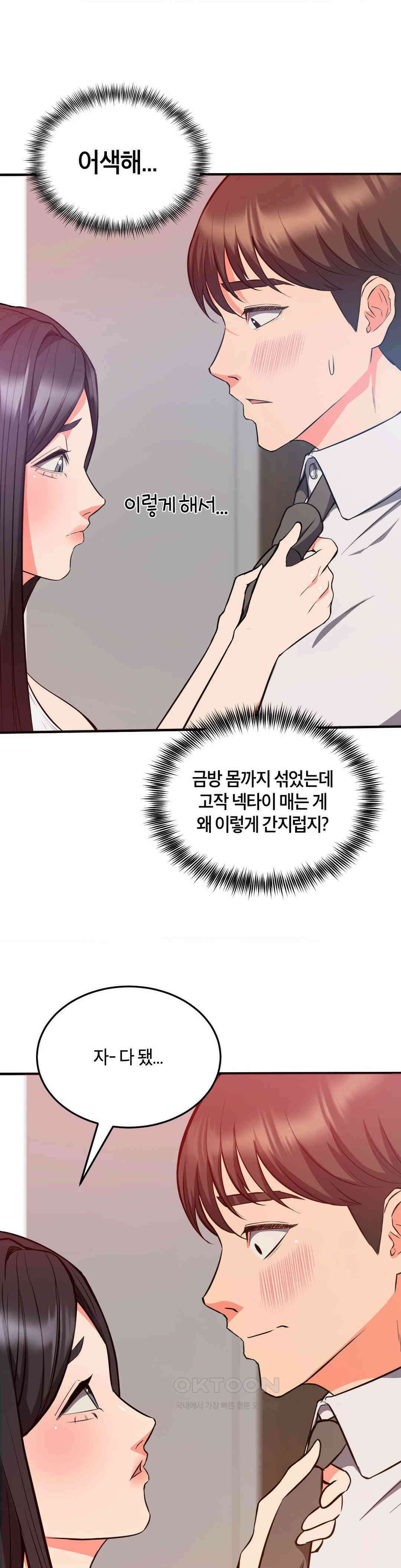 베개영업 시작합니다! 28화 1