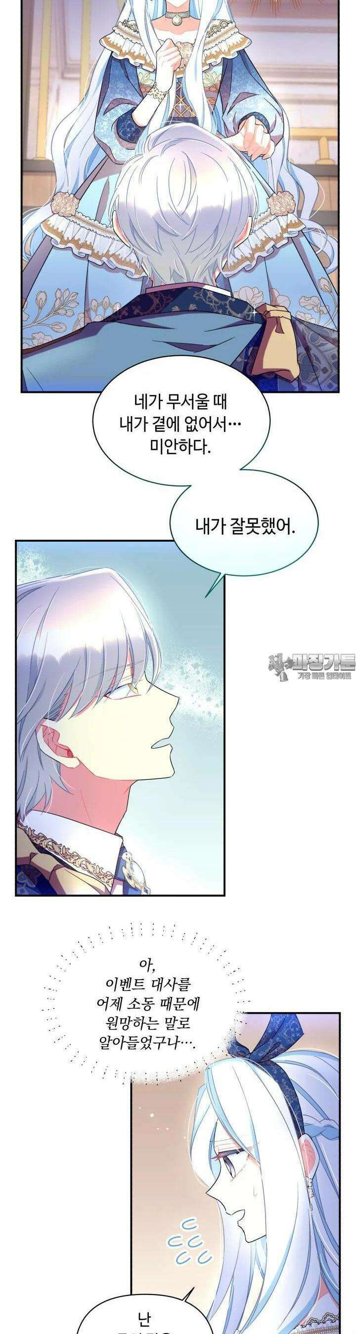 그 감금물 주인공 내가 하겠다 51화 2