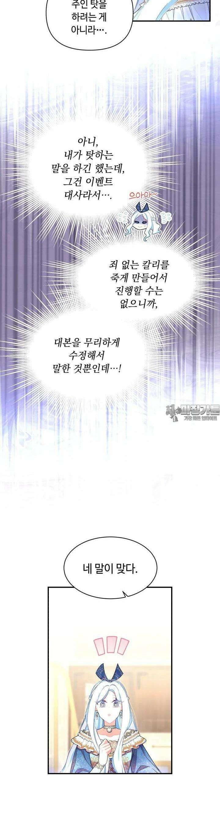 그 감금물 주인공 내가 하겠다 51화 3