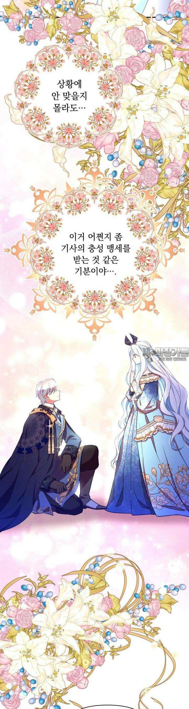 그 감금물 주인공 내가 하겠다 51화 5