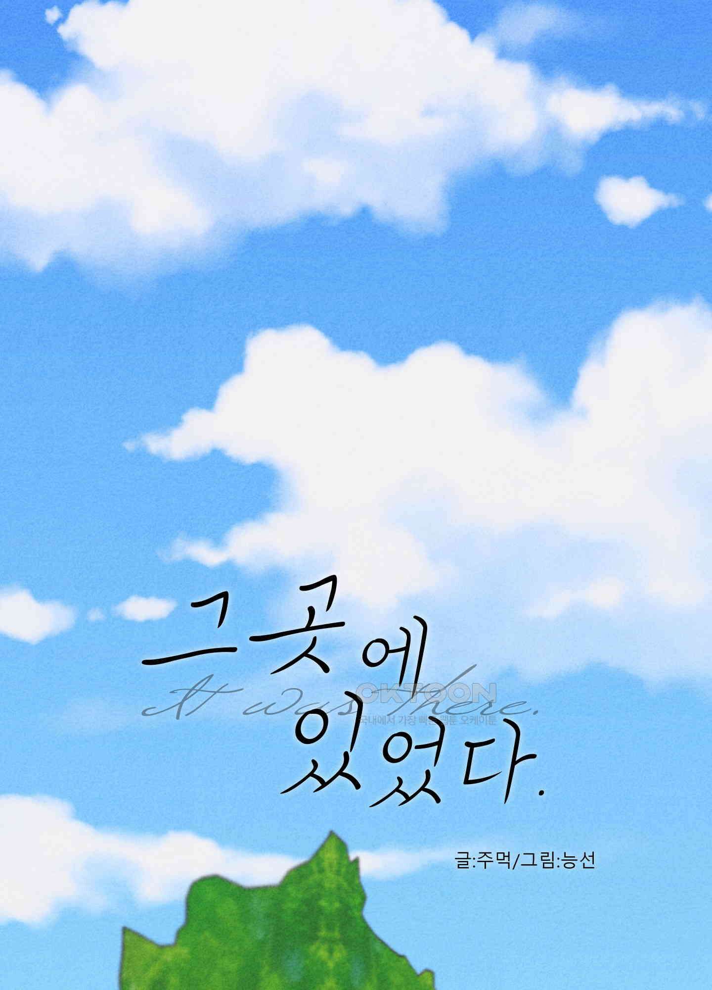그곳에 있었다. 7화 1