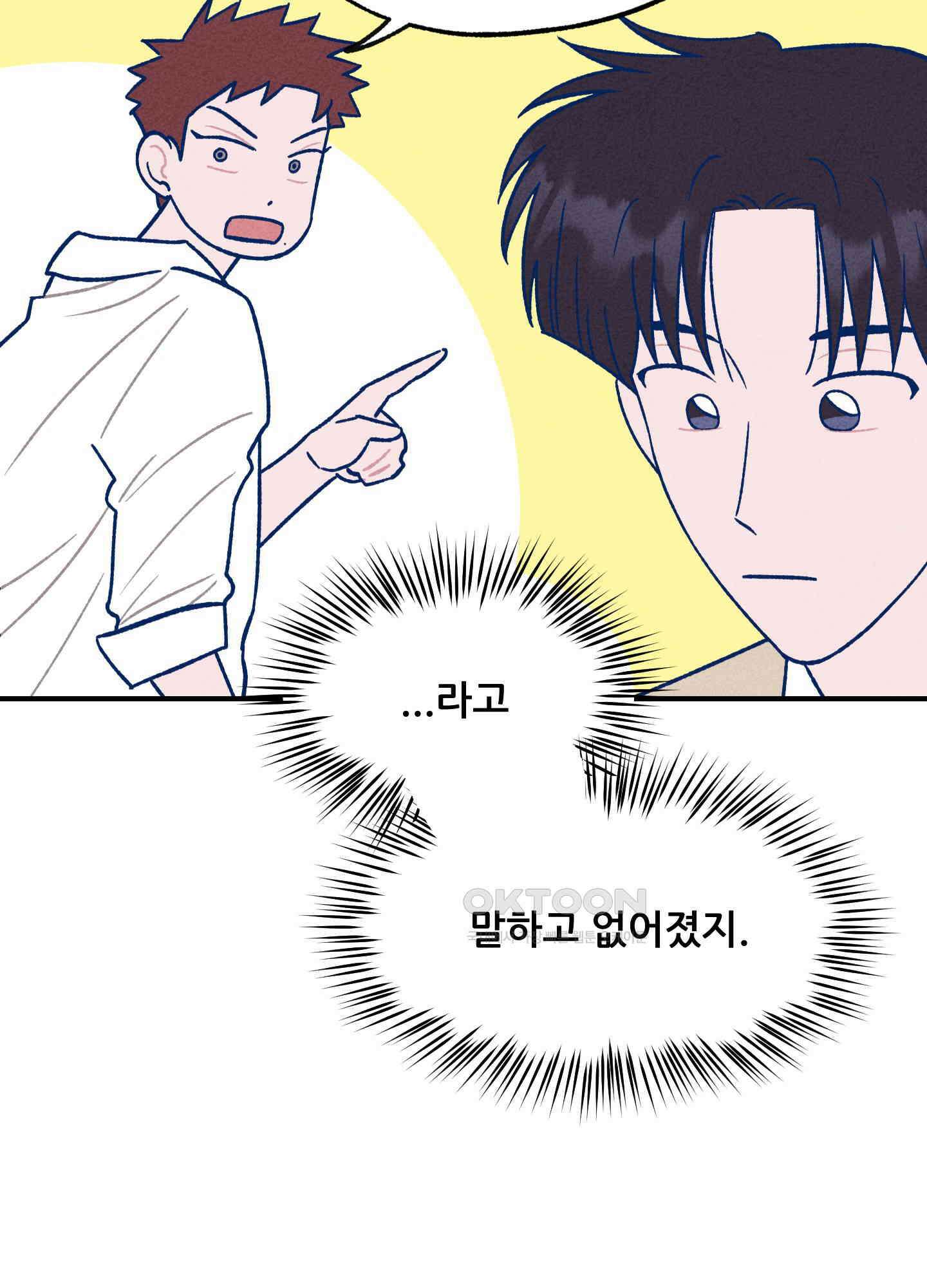 그곳에 있었다. 7화 5